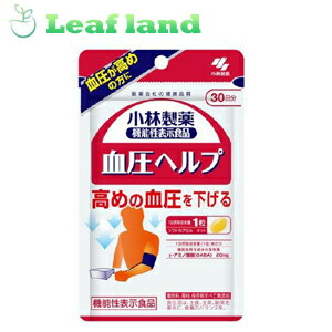 楽天おくすりと健康専門店　Leaf land＼5/20限定★エントリーで最大100％ポイントバック（抽選）＆P5倍／【5個セット！】【送料無料！】小林製薬の機能性表示食品 血圧ヘルプ 30粒【小林製薬】