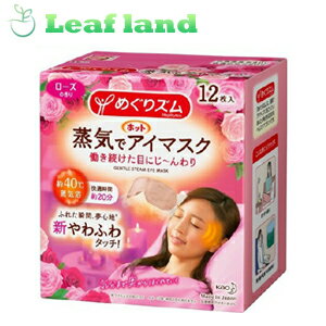 楽天おくすりと健康専門店　Leaf land＼5/18限定★エントリーで最大100％ポイントバック（抽選）＆最大P8倍／【送料無料！】めぐりズム 蒸気でホットアイマスク ローズの香り 12枚入り×6個【花王】【X】