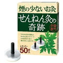 【送料無料!】【★】せんねん灸 せんねん灸の奇跡 レギュラー 50点入【セネファ】