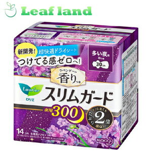 楽天おくすりと健康専門店　Leaf land＼5/18限定★エントリーで最大100％ポイントバック（抽選）＆最大P8倍／【20個セット！】【送料無料！】ロリエ スリムガード ラベンダーの香りつき 多い夜用300 14個入【花王】