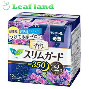 【送料無料！】ロリエスリムガード ラベンダーの香りつき 特に多い夜用350 12個入【花王】