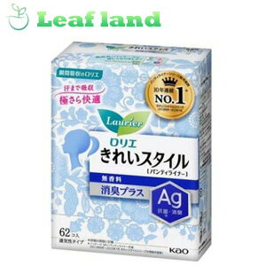 楽天おくすりと健康専門店　Leaf land＼6/5限定★エントリーで最大100％ポイントバック（抽選）＆P14倍／【20個セット！】【送料無料！】ロリエ きれいスタイル 消臭プラス 無香料 62個入【花王】【ロリエ デオプラス パンティライナー 無香料 62個入がリニューアル】