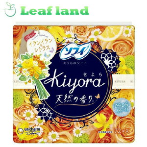 ソフィ Kiyoraフレグランスラグジュアリー 72枚【ユニ・チャーム】 「ソフィ Kiyoraフレグランスラグジュアリー 72枚【ユニ・チャーム】」は、表面立体形状で、おりものや汗をすーっと引き込み、べたつきを軽減。肌も下着もきれいなままに保つライナーです。 ●全面通気性シートで、ムレを防ぎます。 ●カサカサ音がしない「やわらかラップ」を採用 ●イランイラン＆シトラスの香り。 原材料 表面材・・・ポリエチレン、ポリエステル 注意事項 ・お肌に合わないときは医師に相談してください。 ・使用後のナプキンは個別ラップに包んで捨ててください。 ・トイレにすてないでください。 ・開封後はホコリや虫などの異物が入らないよう、衛生的に保管してください。 原産国 日本 発売元 ユニ・チャーム 108-8575 東京都港区三田3丁目5番27号 0120-423-001 広告文責 株式会社ウィーズ TEL：048-796-7757 リスク区分 生理用品 ※パッケージデザイン・内容量等は予告なく変更されることがあります。