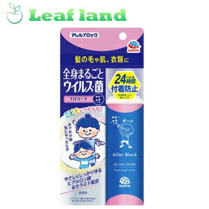 楽天おくすりと健康専門店　Leaf land＼5/18限定★エントリーで最大100％ポイントバック（抽選）＆最大P8倍／【10個セット！】【送料無料！】アレルブロック 全身まるごと ウイルス・菌 1日ガード 75mL【アース製薬】