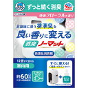 こちらの商品は、下記店舗よりお送り致します。 ミラドラ岩槻薬局 〒339-0067 埼玉県さいたま市岩槻区西町1−1−26　1階 ■ヘルパータスケ 良い香りに変える 消臭ノーマット 快適フローラルの香り【アース製薬】 ずっと続く消臭 お部屋に漂う排泄臭を良い香りに変える 12畳まで使える コンセントタイプ すぐに使える！ 〈器具＋ボトル〉セット 青緑のボトルは快適化消臭剤 排泄臭を香りの成分として利用し、快適な香りを作り出して消臭する、ごまかさない快適化消臭剤です。 ●スイッチを入れるだけで、部屋中に成分が拡散し、隅々まで広がります。 ●排泄臭の発生源が分かりにくい、介護をする部屋にぴったりです！ 1．排泄臭の発生源がどこか分かりにくい。 2．ヘルパータスケ 良い香りに変える 消臭ノーマットはスイッチひとつでお部屋のすみずみまで広がっていく。 だから、発生源が分かりにくくても大丈夫。 3．出会って→一緒になって→快適フローラルの香りに変身！！ 4．スイッチONの間ず〜っと続く。 スイッチONにしておけば、後から発生する排泄臭も、快適化消臭！！ 有効成分：デオマジック シキボウ（株）が開発した「デオマジック」は実際にある悪臭（排泄臭）と一緒になると良い香りになるように作られた臭気対策成分です。この方法は香水の作り方と同じです。 本品は蚊を駆除する商品ではありません。 気配り設計 1．使用中がハッキリわかる！ パイロットランプ 2．ボトルのとりかえカンタン！ サイドスリット構造 3．薬液ボトルの残量が一目で確認できる！ サイドオープン構造 4．使いたい時だけ使えて経済的！ スイッチ付き 5．少ない消費電力 アースノーマットと同様の省エネ設計 原材料 ＜有効成分＞ デオマジック ＜成分＞ 香料、溶剤 使用方法 ＜用途＞ 室内用 ＜使用方法＞ 1 ボトルのキャップを回し、キャップが芯に触れないようにゆっくり真上に引き抜いてください。 2 ボトルを本体下方よりカチッと音がするまで確実に押し込んでください。 3 プラグをコンセント（電源）に差し込み、スイッチを入れてください。 4 ボトルを取り替えるときは、図のようにボトルをまっすぐ下方に引っぱってください。 原産国 日本 発売元 アース製薬株式会社 〒101-0048 東京都千代田区神田司町2-12-1 0120-81-6456 広告文責 株式会社ウィーズ TEL：048-796-7757 区分 日用品 ※パッケージデザイン・内容量等は予告なく変更されることがあります。