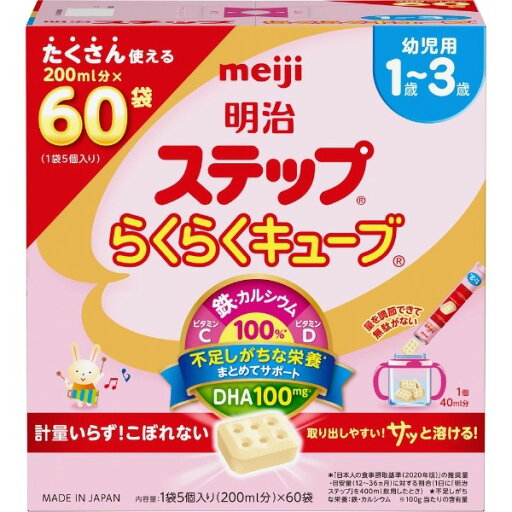 【2個セット!】\期間限定★ポイントアップ中/【送料無料!】明治 ステップ らくらくキューブ 28g×60袋入【meiji】【明治ステップらくらくキューブ特大箱 28g×48袋がリニューアル】 【2個セット!】\期間限定★ポイントアップ中/【送料無料!】明治 ステップ らくらくキューブ 28g×60袋入【meiji】【明治ステップらくらくキューブ特大箱 28g×48袋がリニューアル】
