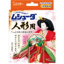 \期間限定★ポイントアップ中/【送料無料!】【★】ムシューダ 人形用8個【エステー株式会社】