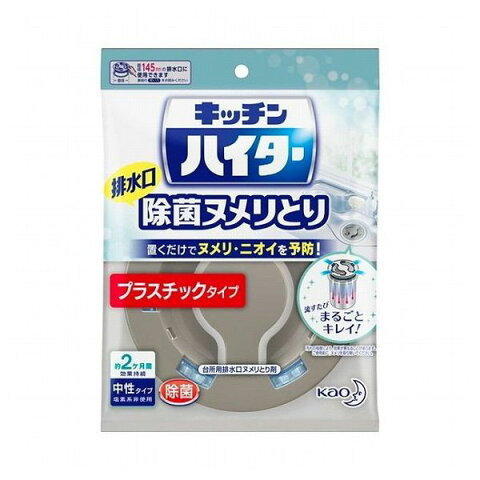【★】キッチンハイター 除菌ヌメリとり ［本体 プラスチックタイプ］【花王】