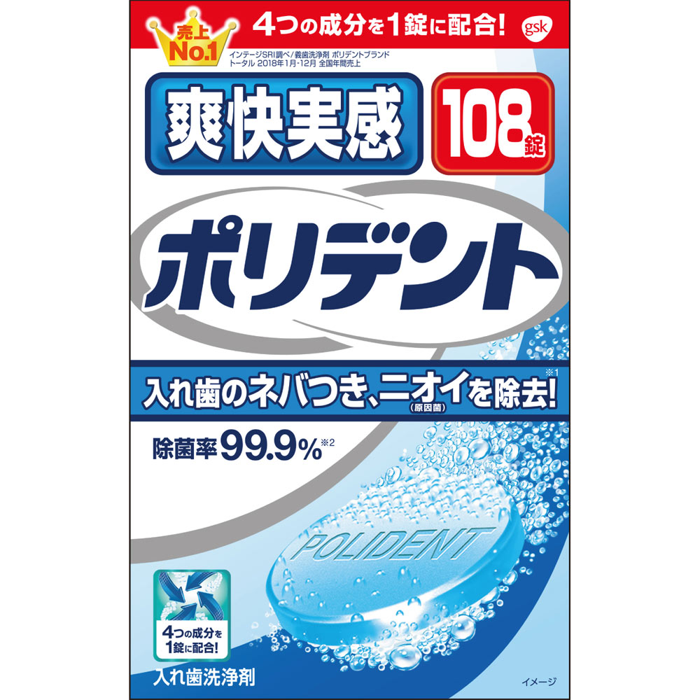 こちらの商品は、下記店舗よりお送り致します。 ミラドラ岩槻薬局 〒339-0067 埼玉県さいたま市岩槻区西町1−1−26　1階 ■爽快実感 ポリデント2.7g×108錠【アース製薬】 売上No．1 インテージSRI調べ／義歯洗浄剤 ポリデ...