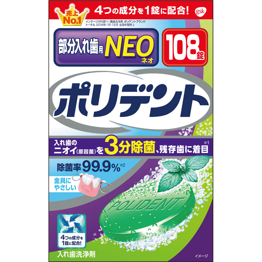 【16個セット！】＼6/5限定★エントリーで最大100%ポイントバック(抽選)＆P14倍／【★】ポリデントNEO 入れ歯洗浄剤2.7g×108錠【アース製薬】