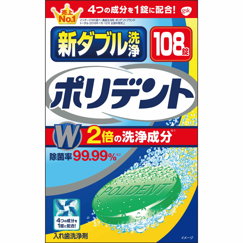 ＼6/5限定★エントリーで最大100%ポイントバック(抽選)＆P14倍／【送料無料！】【★】新ダブル洗浄 ポリデント2.7g×108錠【アース製薬】