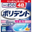 こちらの商品は、下記店舗よりお送り致します。 ミラドラ岩槻薬局 〒339-0067 埼玉県さいたま市岩槻区西町1−1−26　1階 ■シャインホワイト ポリデント2.7g×48錠【アース製薬】 売上No．1 インテージSRI調べ／義歯洗浄剤 ポリデントブランド トータル 2018年1月−12月 全国年間売上 入れ歯着色除去成分、増量※1処方 ●ヨゴレを徹底洗浄、除菌。 ●さらに歯垢・細菌がたまるのを、その原因（バイオフィルム）から防ぐ！＊ ＊毎日洗浄による ●発生する着色除去成分が12.5％増加。※1 89％の着色汚れを落とす。※3 ●徹底ホワイトニングで、入れ歯本来の白さに。 ※1 酵素入りポリデントとの比較 ※3 一晩（7.5時間）浸漬した場合、食物の着色汚れの除去、GSK調べ（in vitro） 4つの成分を1錠に配合！ 1．強力除菌 一日中使った入れ歯に繁殖したカビの一種やニオイの原因菌を99.9％※2除菌します。 ※2 GSK調べ（in vitro） 2．速効洗浄 1回目からの使用でも、洗浄時間わずか5分で入れ歯を徹底的にきれいにします。 3．漂白促進 入れ歯の表面の見えない小さな穴まで効果が行き渡ります。 4．着色汚れ落とし 傷つけずに、入れ歯についたしつこい着色汚れを落とします。（研磨剤不配合処方） 原材料 ＜液性＞ 中性 ＜成分＞ 発泡剤（重炭酸ナトリウム、クエン酸）、漂白・除菌剤（過硫酸カリウム、過炭酸ナトリウム）、安定化剤（炭酸ナトリウム）、滑沢剤（安息香酸ナトリウム、ポリエチレングリコール）、漂白活性化剤（テトラアセチルエチレンジアミン（TAED））、界面活性剤（ラウリル硫酸ナトリウム）、結合剤（ビニルピロリドン／酢酸ビニル共重合体、セルロースガム）、香料、色素（青色1号アルミニウムレーキ、青色2号） 原産国 日本 発売元 アース製薬株式会社 〒101-0048 東京都千代田区神田司町2-12-1 0120-81-6456 広告文責 株式会社ウィーズ TEL：048-796-7757 区分 日用品 ※パッケージデザイン・内容量等は予告なく変更されることがあります。