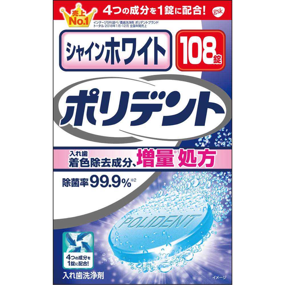 こちらの商品は、下記店舗よりお送り致します。 ミラドラ岩槻薬局 〒339-0067 埼玉県さいたま市岩槻区西町1−1−26　1階 ■シャインホワイト ポリデント2.7g×108錠【アース製薬】 売上No．1 インテージSRI調べ／義歯洗浄剤 ポリデントブランド トータル 2018年1月−12月 全国年間売上 入れ歯着色除去成分、増量※1処方 ●ヨゴレを徹底洗浄、除菌。 ●さらに歯垢・細菌がたまるのを、その原因（バイオフィルム）から防ぐ！＊ ＊毎日洗浄による ●発生する着色除去成分が12.5％増加。※1 89％の着色汚れを落とす。※3 ●徹底ホワイトニングで、入れ歯本来の白さに。 ※1 酵素入りポリデントとの比較 ※3 一晩（7.5時間）浸漬した場合、食物の着色汚れの除去、GSK調べ（in vitro） 4つの成分を1錠に配合！ 1．強力除菌 一日中使った入れ歯に繁殖したカビの一種やニオイの原因菌を99.9％※2除菌します。 ※2 GSK調べ（in vitro） 2．速効洗浄 1回目からの使用でも、洗浄時間わずか5分で入れ歯を徹底的にきれいにします。 3．漂白促進 入れ歯の表面の見えない小さな穴まで効果が行き渡ります。 4．着色汚れ落とし 傷つけずに、入れ歯についたしつこい着色汚れを落とします。（研磨剤不配合処方） 原材料 ＜液性＞ 中性 ＜成分＞ 発泡剤（重炭酸ナトリウム、クエン酸）、漂白・除菌剤（過硫酸カリウム、過炭酸ナトリウム）、安定化剤（炭酸ナトリウム）、滑沢剤（安息香酸ナトリウム、ポリエチレングリコール）、漂白活性化剤（テトラアセチルエチレンジアミン（TAED））、界面活性剤（ラウリル硫酸ナトリウム）、結合剤（ビニルピロリドン／酢酸ビニル共重合体、セルロースガム）、香料、色素（青色1号アルミニウムレーキ、青色2号） 原産国 日本 発売元 アース製薬株式会社 〒101-0048 東京都千代田区神田司町2-12-1 0120-81-6456 広告文責 株式会社ウィーズ TEL：048-796-7757 区分 日用品 ※パッケージデザイン・内容量等は予告なく変更されることがあります。