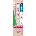 【10個セット!】\期間限定★ポイントアップ中/【送料無料!】システマ ハグキプラス プレミアムハミガキ フレッシュクリスタルミント95g【ライオン】(4)