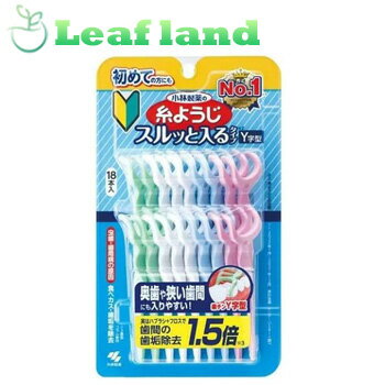 楽天おくすりと健康専門店　Leaf land＼5/20限定★エントリーで最大100％ポイントバック（抽選）＆P5倍／【24個セット！】【送料無料！】糸ようじスルッと入るタイプ Y字型 18本入【小林製薬】