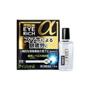\期間限定★ポイントアップ中/【メール便送料無料!】【第2類医薬品】アイリッチα 13ml【佐賀製薬株式会社】【メール便最大3個まで】【JVF】