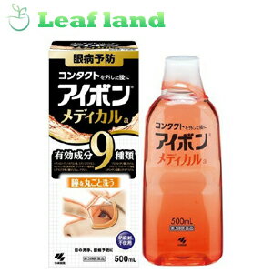 【第3類医薬品】アイボンメディカル 500ml【小林製薬】