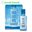 【第3類医薬品】【12個セット!】【送料無料!】眼涼潤(13ml)【久光製薬】