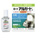 【10個セット!】【送料無料!】【第2類医薬品】ロートアルガードs 10ml【ロート製薬】