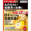 【12個セット!】【送料無料!】【第2類医薬品】ロート クリニカル 抗菌目薬I 0.5ml×20本入【ロート製薬】
