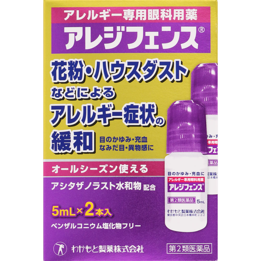 ■アレジフェンス5mL×2本【わかもと製薬】 アレジフェンスは、花粉の季節はもちろん、オールシーズンのアレルギー症状緩和に適した眼科用薬です。 ◆抗アレルギー成分「アシタザノラスト水和物」を配合し、アレルギー症状を引き起こす原因物質（ヒスタミンなど）の放出を抑えることで、症状を緩和します。 ◆防腐剤にベンザルコニウム塩化物を使用していません。 ◆小容量5mL・2本入りなので、持ち運びに便利で、衛生的です。 内容量 5mL×2本 効能・効果 花粉、ハウスダスト（室内塵）などによる次のような目のアレルギー症状の緩和：目のかゆみ、目の充血、目のかすみ（目やにの多いときなど）、なみだ目、異物感（コロコロする感じ） 用法・用量 ＜用法・用量＞ 1回1～2滴、1日4回（朝、昼、夕方及び就寝前）点眼してください。 成分 1mL中 成分・・・分量 アシタザノラスト水和物(アシタザノラストとして1.0mg)・・・1.08mg 添加物：モノエタノールアミン、イプシロン-アミノカプロン酸、パラオキシ安息香酸メチル、パラオキシ安息香酸プロピル、クロロブタノール、プロピレングリコール、ポリソルベート80、pH調節剤 注意事項 (使用上の注意) ■してはいけないこと (守らないと現在の症状が悪化したり、副作用が起こりやすくなります。) 1.次の人は使用しないでください。 (1)本剤又は本剤の成分によりアレルギー症状を起こしたことがある人。 (2)7歳未満の幼児。 ■相談すること 1.次の人は使用前に医師、薬剤師又は登録販売者に相談してください。 (1)医師の治療を受けている人。 (2)妊婦又は妊娠していると思われる人。 (3)授乳中の人。 (4)薬などによりアレルギー症状を起こしたことがある人。 (5)減感作療法等、アレルギーの治療を受けている人。 (6)次の症状のある人。 はげしい目の痛み (7)アレルギーによる症状か他の原因による症状かはっきりしない人。 とくに次のような場合はアレルギーによるものとは断定できないため、 使用前に医師に相談してください。 ○片方の目だけに症状がある場合 ○目の症状のみで、鼻には症状がみられない場合 ○視力にも影響がある場合 ○目やにの多い場合 2.使用後、次の症状があらわれた場合は副作用の可能性がありますので、直ちに使用を中止し、この説明文書を持って医師、薬剤師又は登録販売者に相談してください。 関係部位:皮膚 症状:発疹・発赤、かゆみ 関係部位:目 症状:充血、かゆみ*、はれ*、刺激感*、痛み*、なみだ目 *目のまわりを含みます 3.次の場合は使用を中止し、この説明文書を持って医師、薬剤師又は登録販売者に 相談してください。 (1)目のかすみが改善されない場合。 (2)1週間位使用しても症状がよくならない場合。 4.症状の改善がみられても2週間を超えて使用する場合は、この説明文書を持って 医師、薬剤師又は登録販売者に相談してください。 使用期限 使用期限まで1年以上あるものをお送りします。 製造販売元 ＜販売元＞ わかもと製薬株式会社 〒103-8330 東京都中央区日本橋本町2-2-2 お客様相談室 電話番号／03-3279-1221 受付時間／9：00～17：30 （土、日、祝日および当社指定定休日を除く） 広告文責 株式会社ウィーズ TEL：048-796-7757 原産国 日本 リスク区分 第2類医薬品 ※パッケージデザイン・内容量等は予告なく変更されることがあります。 ◆医薬品販売に関する記載事項（必須記載事項）はこちら