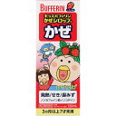 【送料無料!】\期間限定★ポイントアップ中/【第(2)類医薬品】キッズバファリンかぜシロップS120mL【ライオン】