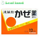 【送料無料!】【第(2)類医薬品】後藤散かぜ薬 顆粒 12包【うすき製薬】【メール便最大2個まで】