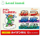 【第(2)類医薬品】【メール便送料無料!】改源 カイゲン顆粒 12包【改源(カイゲン)】