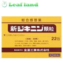 \お買い物マラソン限定★エントリーでポイント10倍/【第(2)類医薬品】【メール便送料無料!】新ジキニン顆粒 22包【全薬工業】