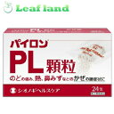 【指定第二類医薬品】【4個セット!】【送料無料!】パイロンPL顆粒24包【シオノギヘルスケア】