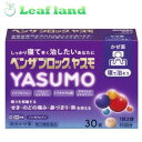 【第(2)類医薬品】【メール便送料無料!】ベンザブロックYASUMO 30錠【アリナミン製薬株式会社】