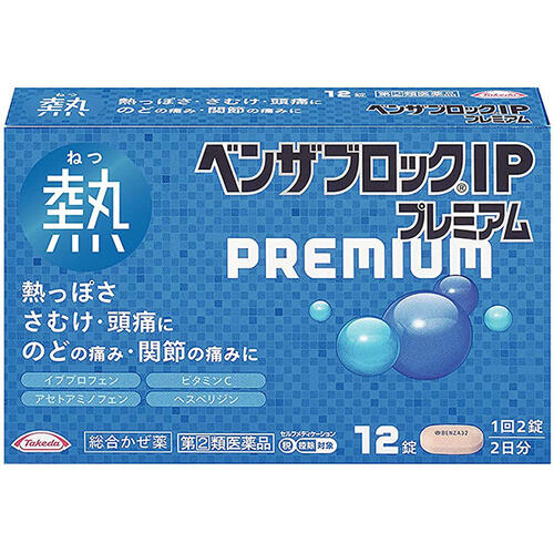 【第2類医薬品】＼お買い物マラソン★エントリーでP10倍＆クーポン発行中／【メール便発送可能！】ベンザブロックIPプレミアム 12錠【アリナミン製薬株式会社】