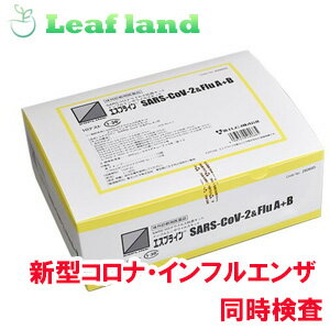 【第1類医薬品】＼期間限定★ポイントアップ＆クーポン発行中／抗原検査キット エスプライン SARS-CoV-2＆Flu A+B(一般用)(10回用)【富士レビオ株式会社】医療用抗原検査キット【新型コロナウイルスとインフルエンザウイルス対応】【送料無料】【同時検査/会社/施設/学校】のサムネイル