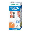 \期間限定★ポイントアップ中/【第2類医薬品】【メール便送料無料!】【尿糖検査】尿試験紙ウリエースGa 50枚入り【テルモ】