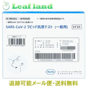 【第1類医薬品】ニプロ Vトラスト SARS CoV 2Ag（一般用）5回用 / COVID-19 コロナウイルス 抗原検査キット 送料無料/コロナ検査キット 抗原検査キット 医療用