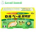 【第2類医薬品】【6個セット!】【送料無料!】セルベール整胃錠 45錠【エーザイ】