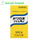 【第2類医薬品】【メール便送料無料!】新ワカ末プラスA錠 100錠【クラシエ薬品】