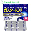 \お買い物マラソン限定★エントリーでポイント10倍/【第1類医薬品】【メール便送料無料!】ガスター10 12錠【第一三共ヘルスケア】【メール便最大3個まで】