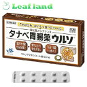 【第3類医薬品】【10個セット!】【送料無料!】タナベ胃腸薬ウルソ 20錠【田辺三菱製薬】