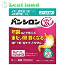 【第3類医薬品】【2個セット!】【メール便送料無料!】パンシロン アクティブ55 ST 14包【ロート製薬】