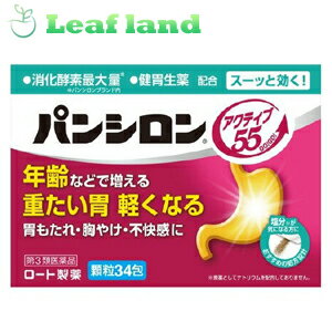 楽天おくすりと健康専門店　Leaf land＼5/18限定★エントリーで最大100％ポイントバック（抽選）＆最大P8倍／【第3類医薬品】【メール便送料無料！】パンシロンアクティブ55顆粒 34包【ロート製薬】【メール便最大2個まで】