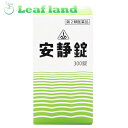 ＼期間限定★ポイント5倍／ホノミ漢方薬 安静錠 300錠