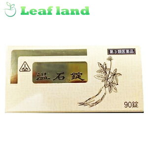 楽天おくすりと健康専門店　Leaf land＼5/18限定★エントリーで最大100％ポイントバック（抽選）＆最大P8倍／【第3類医薬品】【送料無料！】ホノミ漢方薬 温石錠（オンジャクジョウ） 90錠【剤盛堂薬品】