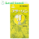 \期間限定★ポイント5倍/【第2類医薬品】【2個セット!】【送料無料!】ホノミ漢方薬 フラーリンJ錠 300錠【剤盛堂薬品】