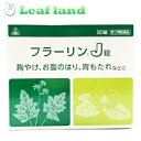 \期間限定★ポイント5倍/【第2類医薬品】【5個セット!】【送料無料!】ホノミ漢方薬 フラーリンJ錠 90錠【剤盛堂薬品】