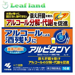 楽天おくすりと健康専門店　Leaf land＼5/18限定★エントリーで最大100％ポイントバック（抽選）＆最大P8倍／【第2類医薬品】【6個セット！】【送料無料！】アルピタンγ （ガンマ） 16錠【小林製薬】