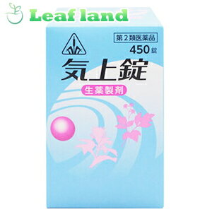 楽天おくすりと健康専門店　Leaf land＼5/18限定★エントリーで最大100％ポイントバック（抽選）＆最大P8倍／【第2類医薬品】【2個セット！】【送料無料！】ホノミ漢方薬 気上錠 450錠【剤盛堂薬品】