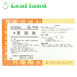 楽天おくすりと健康専門店　Leaf land＼5/18限定★エントリーで最大100％ポイントバック（抽選）＆最大P8倍／【第2類医薬品】【送料無料！】ホノミ漢方薬 強悪阻散「きょうおそさん」 60包【剤盛堂薬品】【つわり・乗り物酔いの吐き気に！】