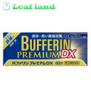 【指定第(2)類医薬品】\期間限定★ポイントアップ中/【メール便送料無料!】バファリンプレミアムDX 60錠【ライオン】