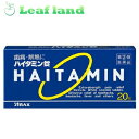 \期間限定★ポイントアップ中/【第(2)類医薬品】【メール便送料無料!】ハイタミン錠 20錠【アラクス】
